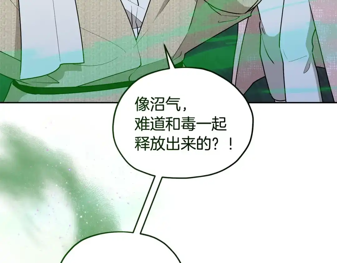 《精灵王女要跑路》第125话 联合行动对付巨兽 第126页