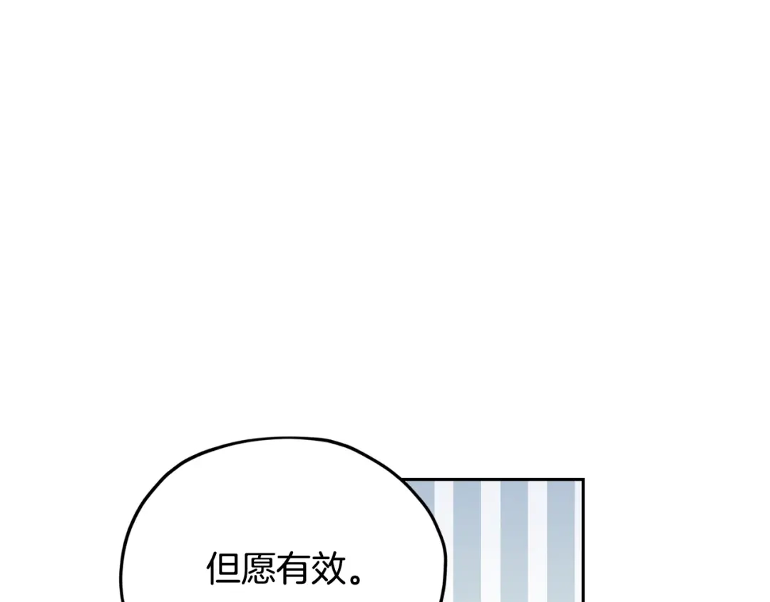 《精灵王女要跑路》第125话 联合行动对付巨兽 第38页