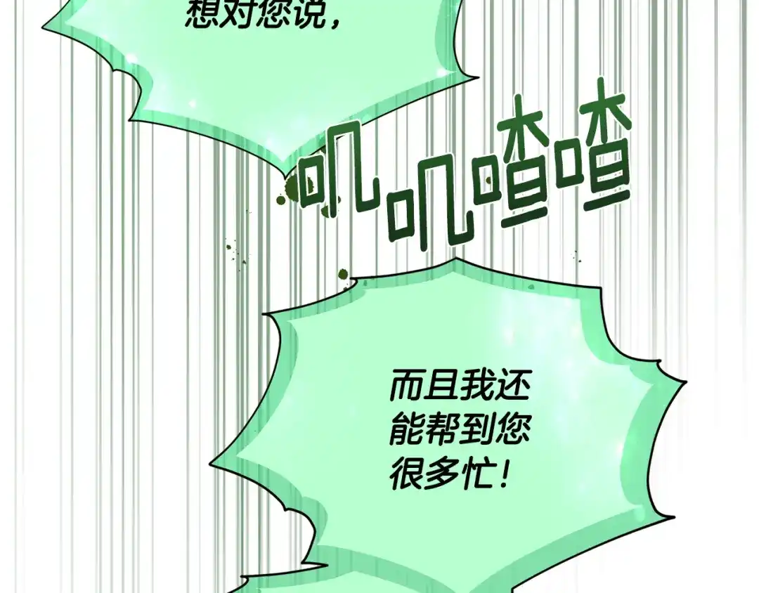 《精灵王女要跑路》第125话 联合行动对付巨兽 第143页