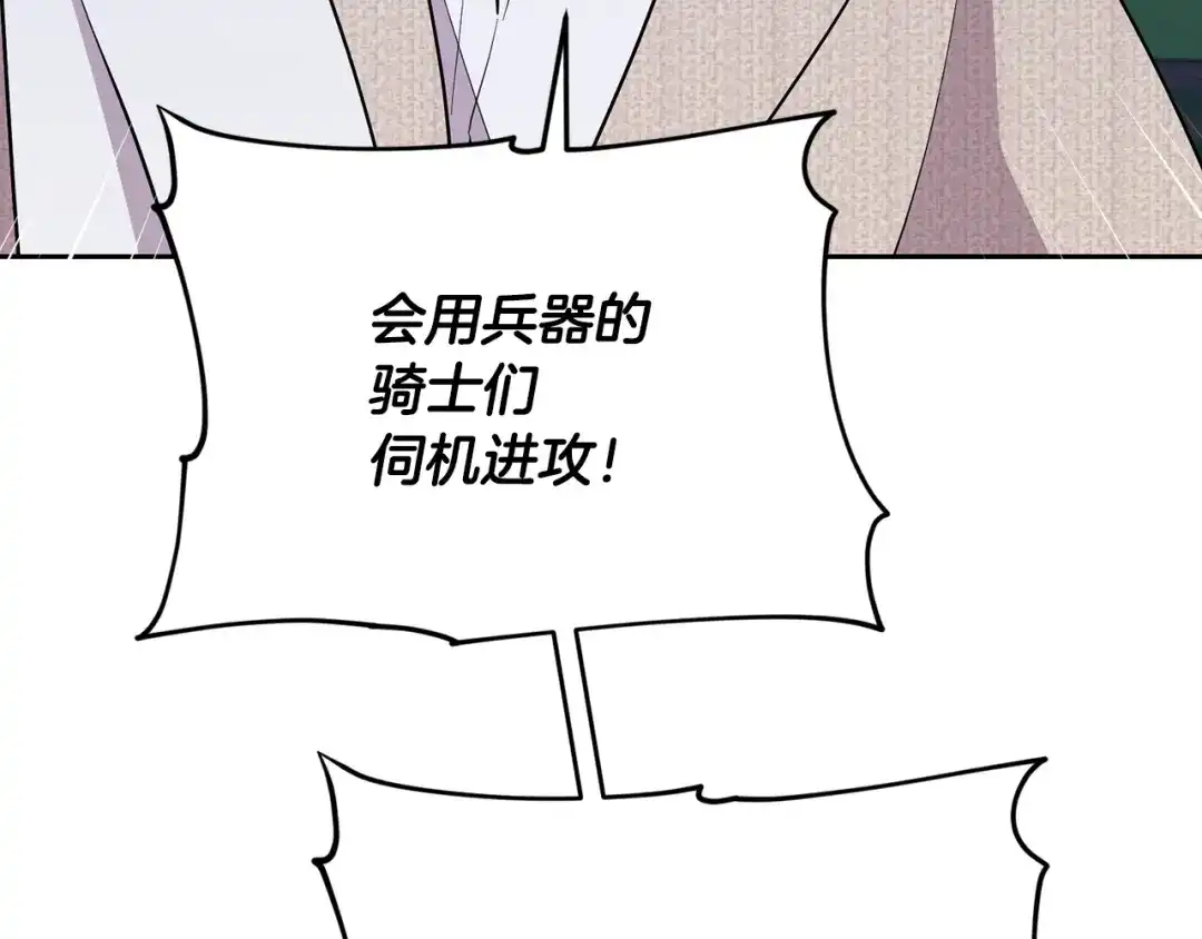《精灵王女要跑路》第125话 联合行动对付巨兽 第158页