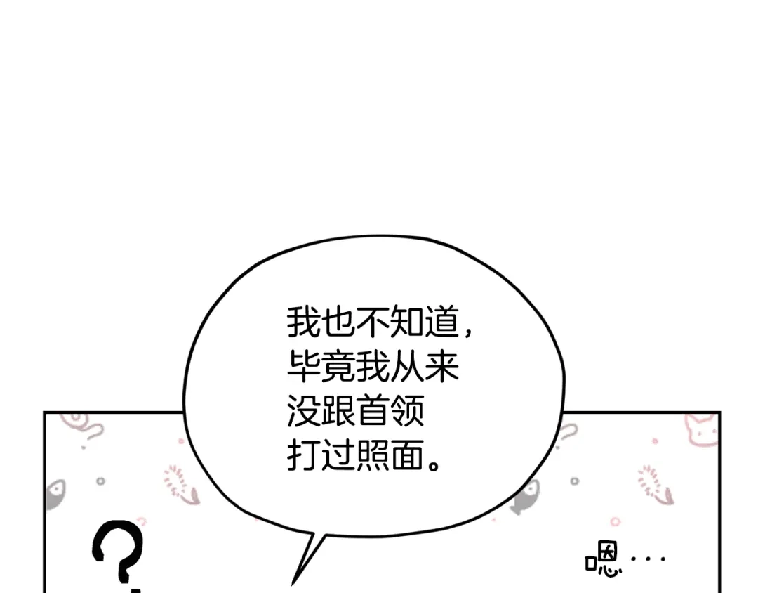 《精灵王女要跑路》第125话 联合行动对付巨兽 第31页