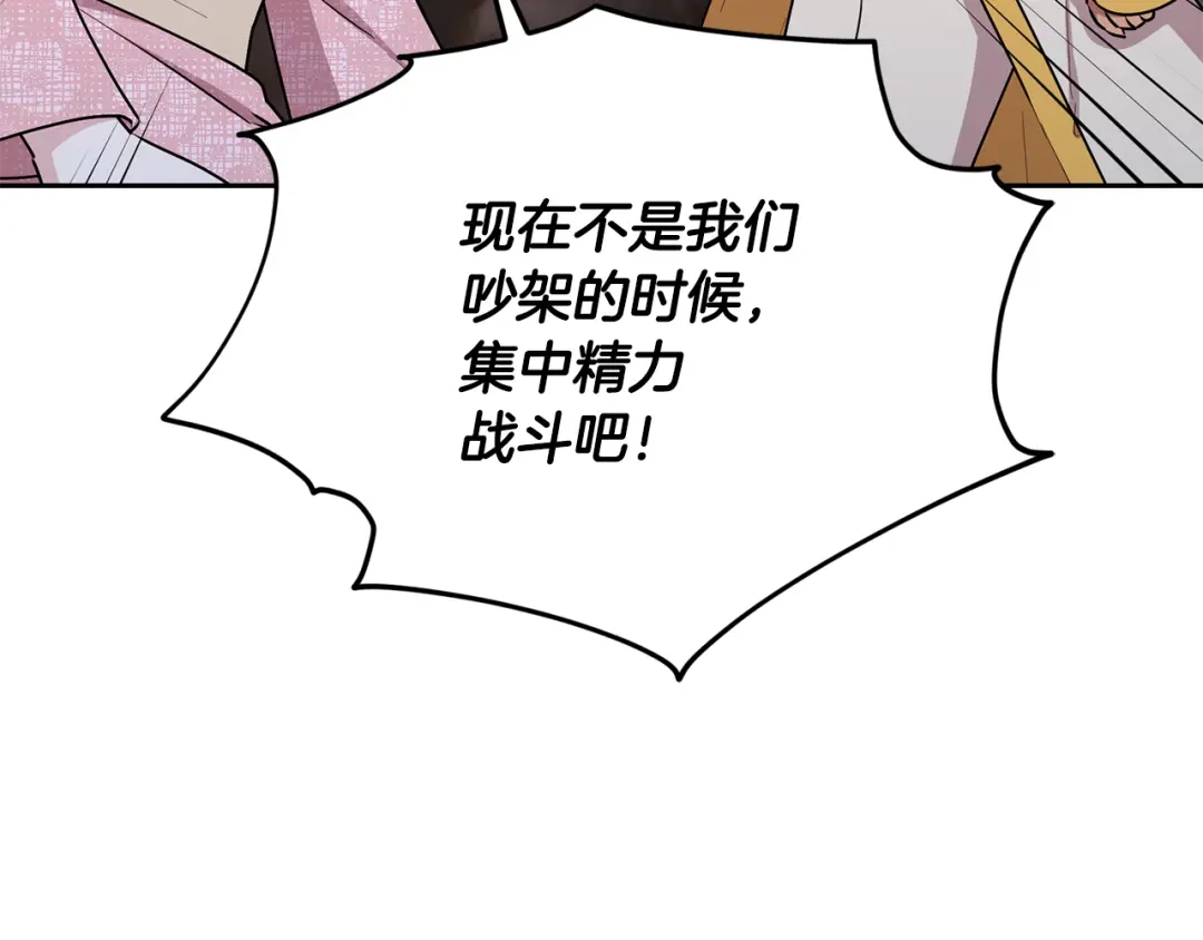 《精灵王女要跑路》第125话 联合行动对付巨兽 第114页
