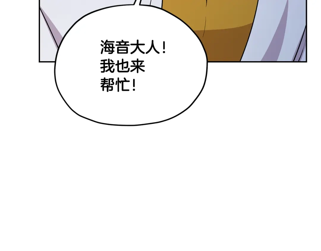 《精灵王女要跑路》第125话 联合行动对付巨兽 第196页