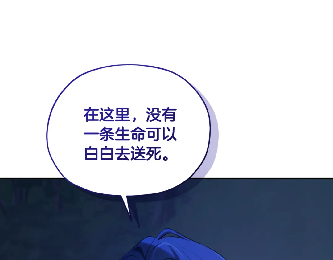 《精灵王女要跑路》第125话 联合行动对付巨兽 第167页