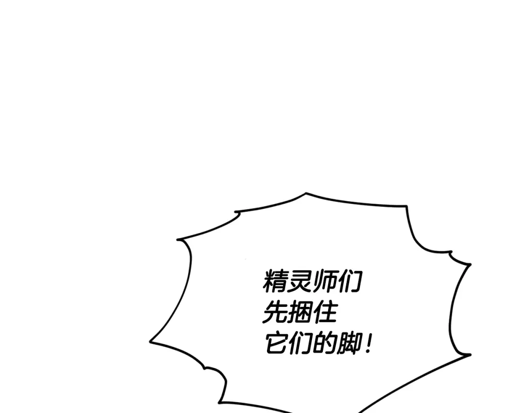 《精灵王女要跑路》第125话 联合行动对付巨兽 第155页