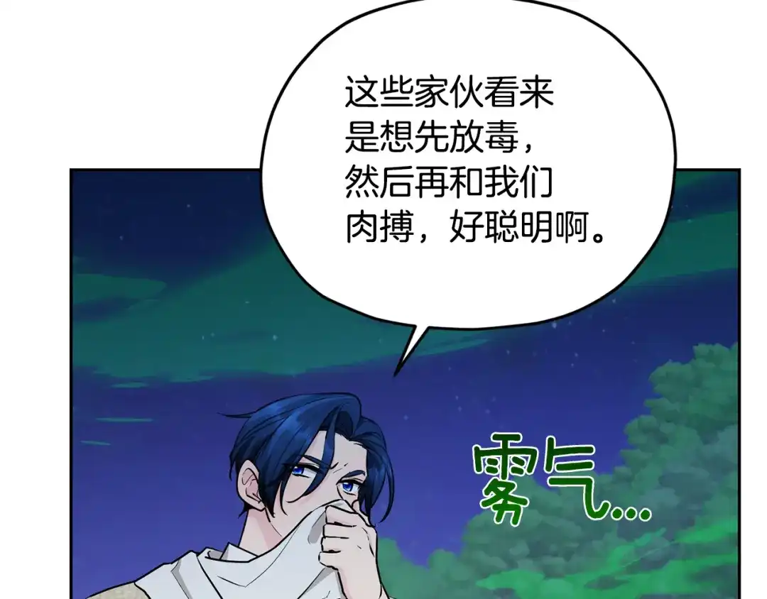 《精灵王女要跑路》第125话 联合行动对付巨兽 第120页