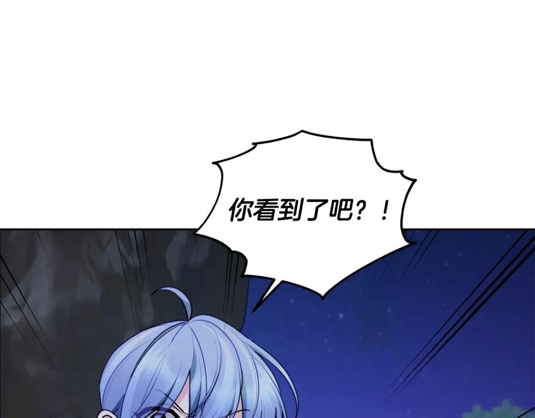 《精灵王女要跑路》第125话 联合行动对付巨兽 第112页