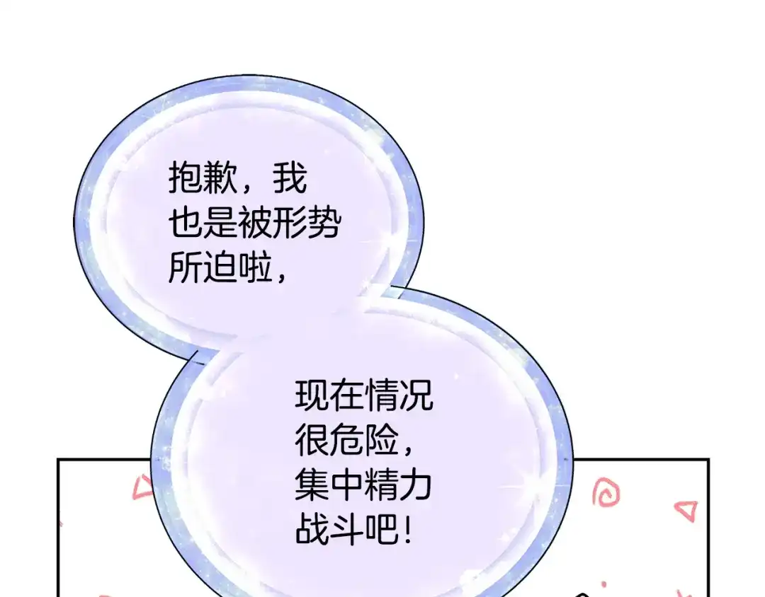 《精灵王女要跑路》第125话 联合行动对付巨兽 第146页