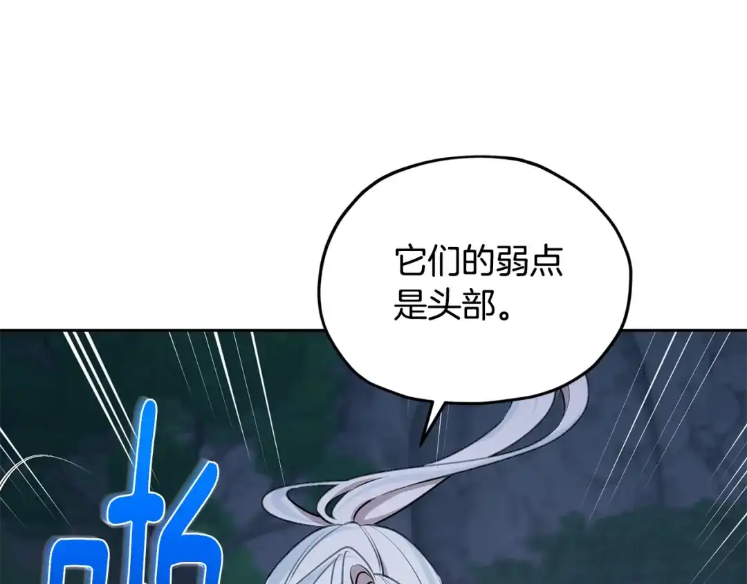 《精灵王女要跑路》第125话 联合行动对付巨兽 第116页