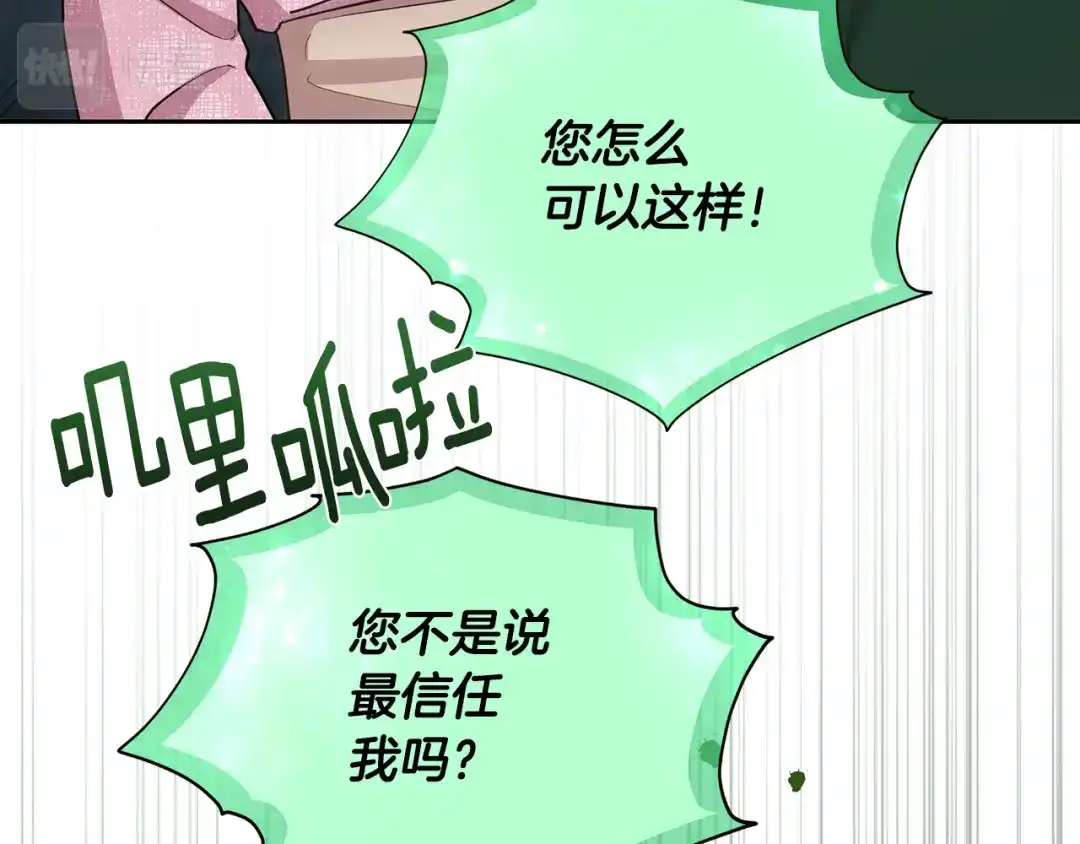 《精灵王女要跑路》第125话 联合行动对付巨兽 第141页