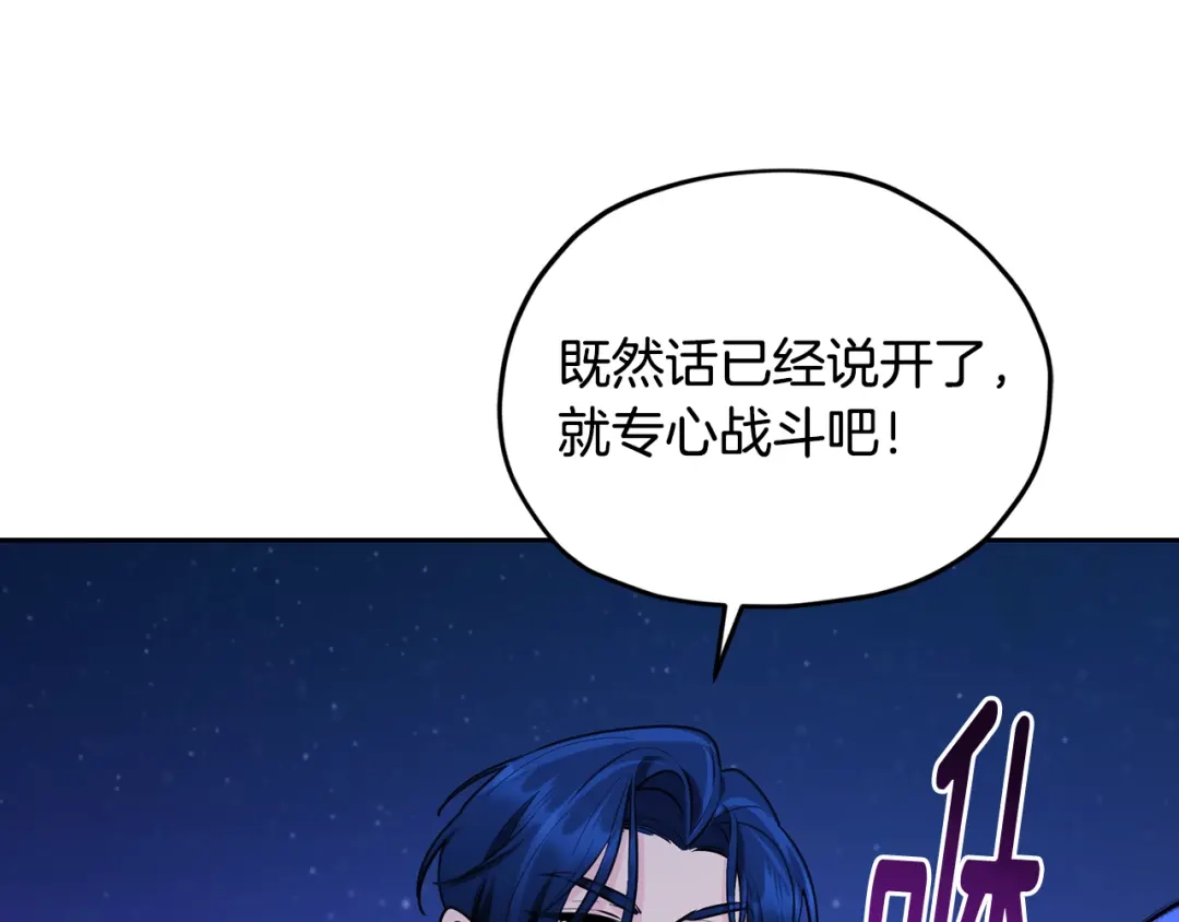 《精灵王女要跑路》第125话 联合行动对付巨兽 第175页