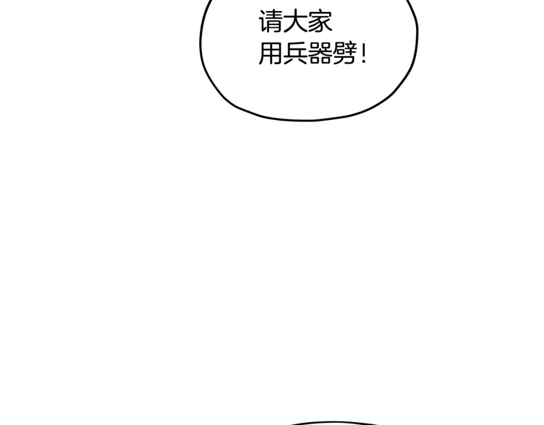 《精灵王女要跑路》第125话 联合行动对付巨兽 第119页
