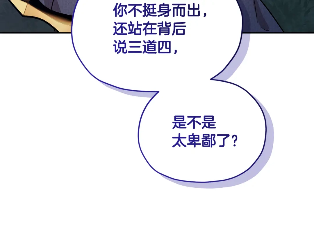 《精灵王女要跑路》第125话 联合行动对付巨兽 第170页