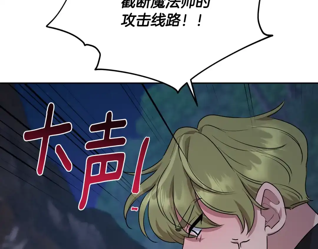 《精灵王女要跑路》第125话 联合行动对付巨兽 第98页