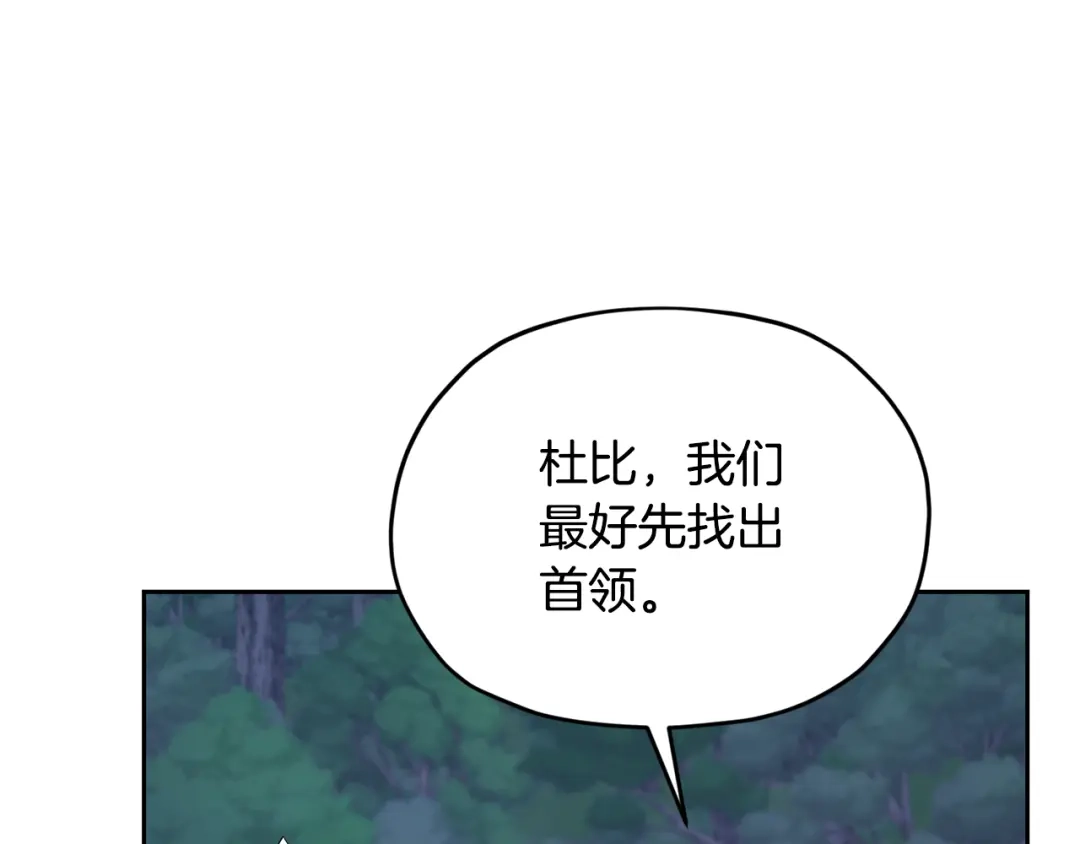 《精灵王女要跑路》第125话 联合行动对付巨兽 第53页