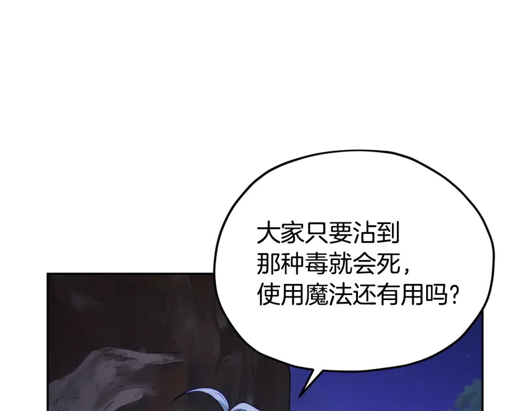 《精灵王女要跑路》第125话 联合行动对付巨兽 第101页