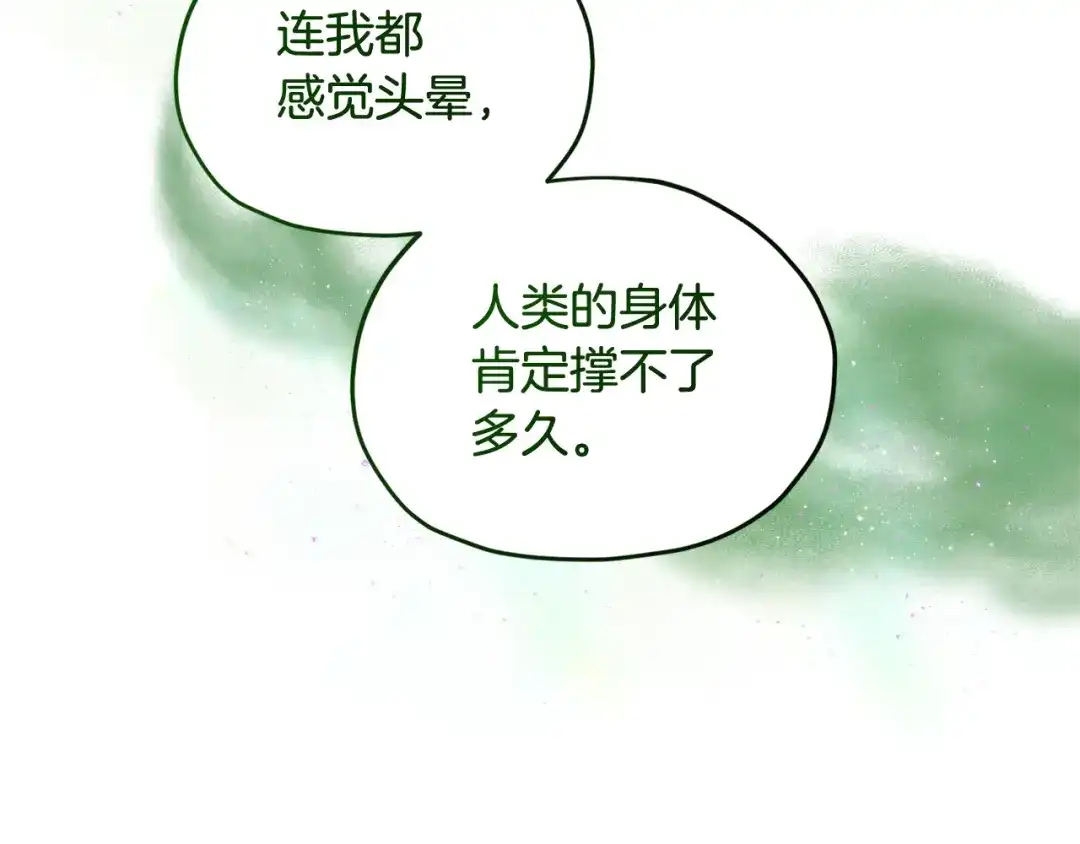 《精灵王女要跑路》第125话 联合行动对付巨兽 第127页