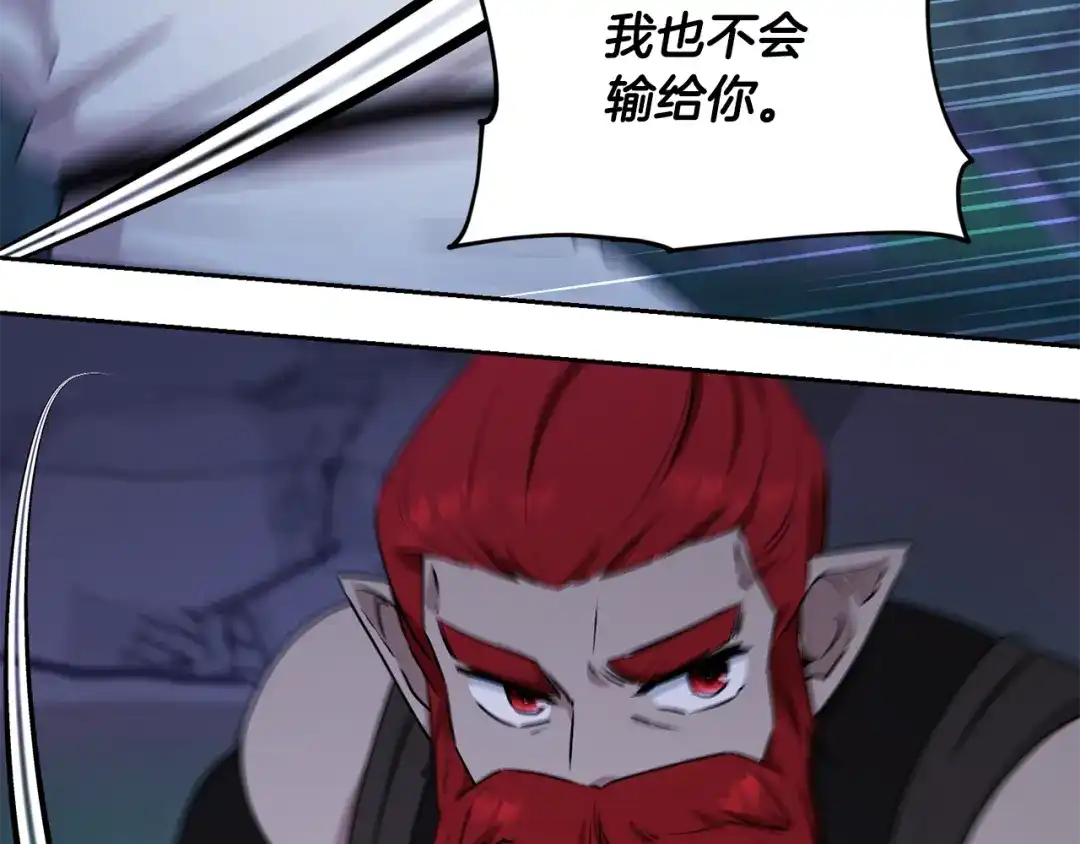 《精灵王女要跑路》第125话 联合行动对付巨兽 第206页