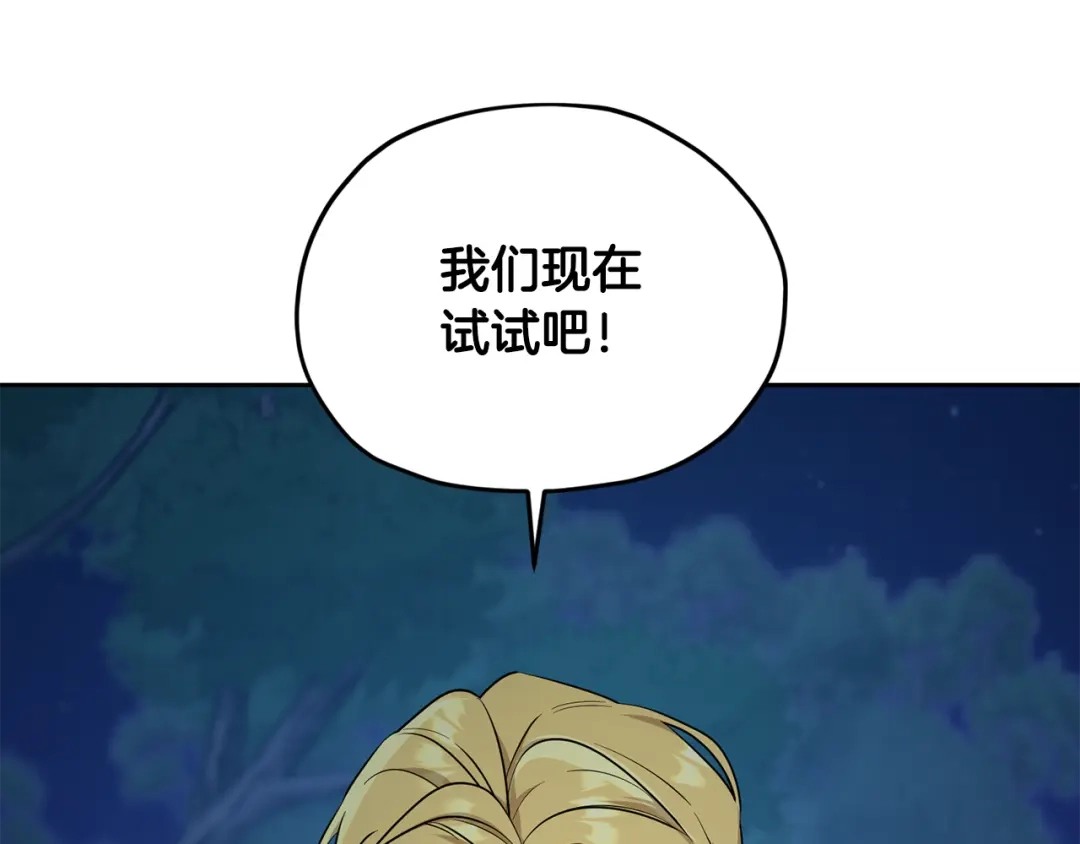 《精灵王女要跑路》第125话 联合行动对付巨兽 第34页