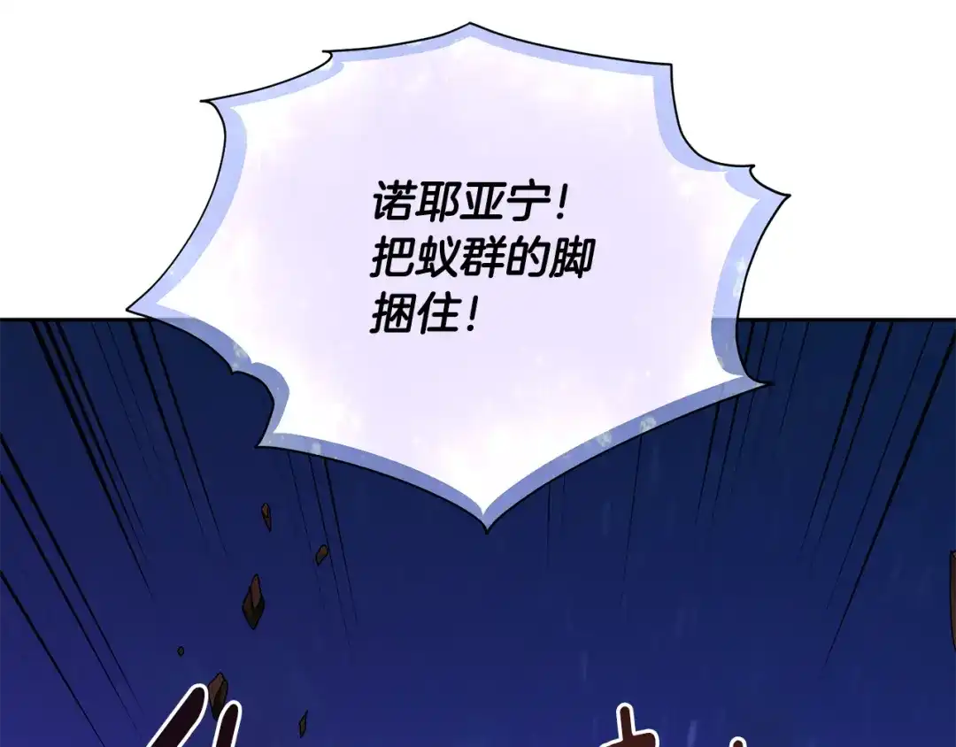 《精灵王女要跑路》第125话 联合行动对付巨兽 第186页