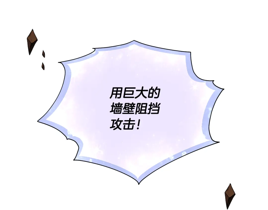 《精灵王女要跑路》第125话 联合行动对付巨兽 第88页