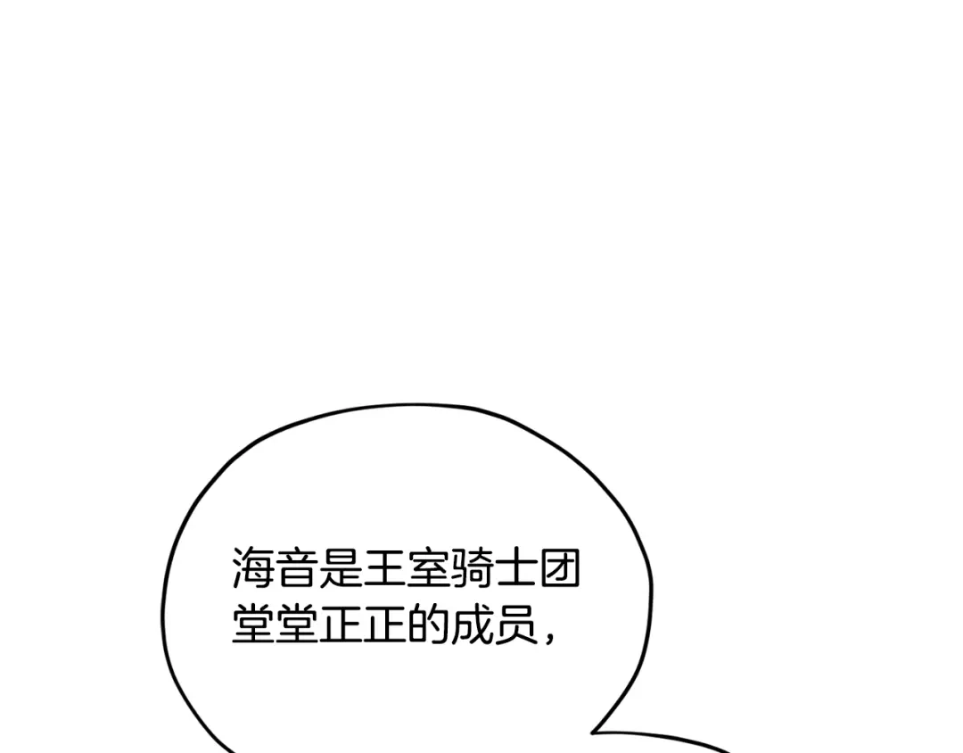 《精灵王女要跑路》第126话 不能白白送死 第185页