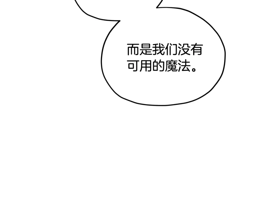《精灵王女要跑路》第126话 不能白白送死 第71页