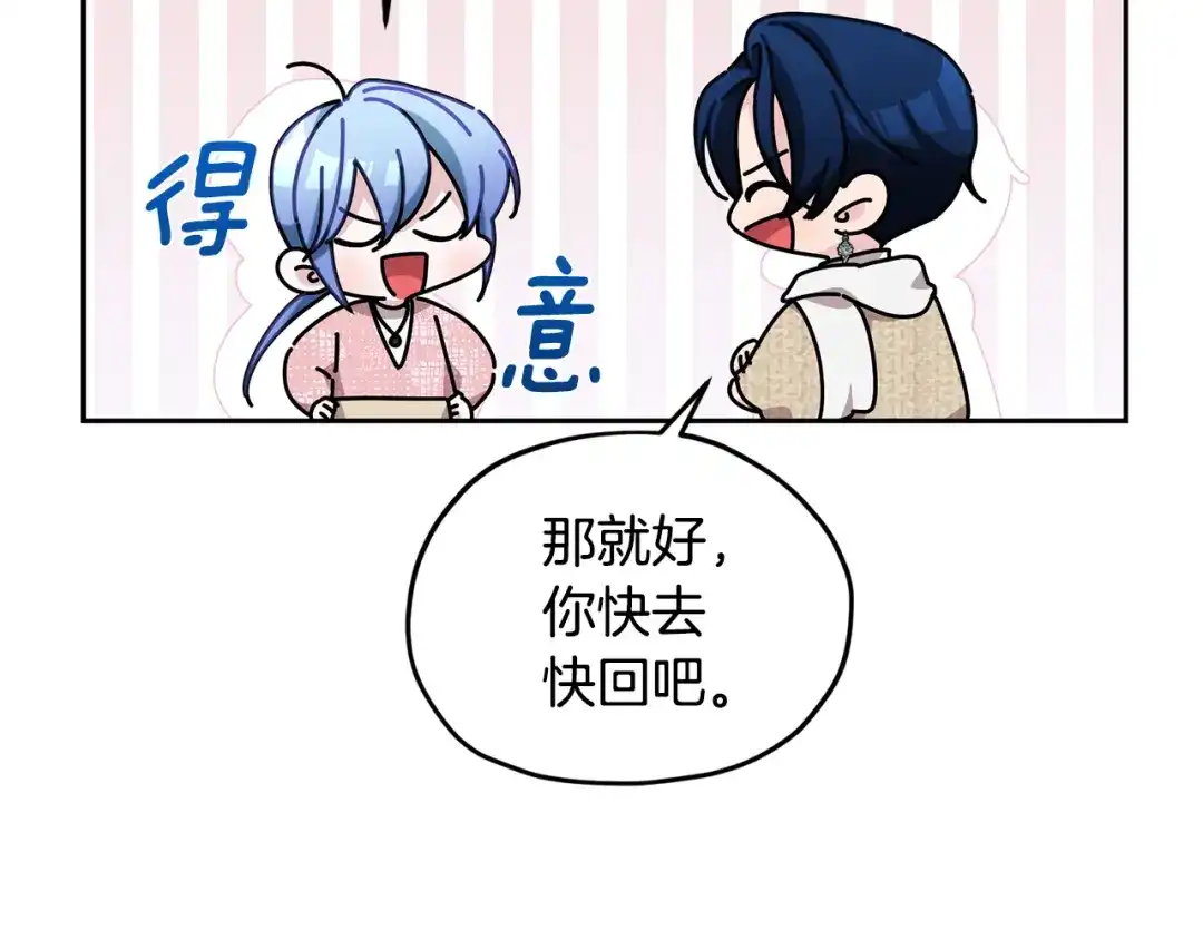 《精灵王女要跑路》第126话 不能白白送死 第198页