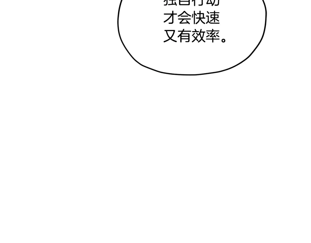 《精灵王女要跑路》第126话 不能白白送死 第192页