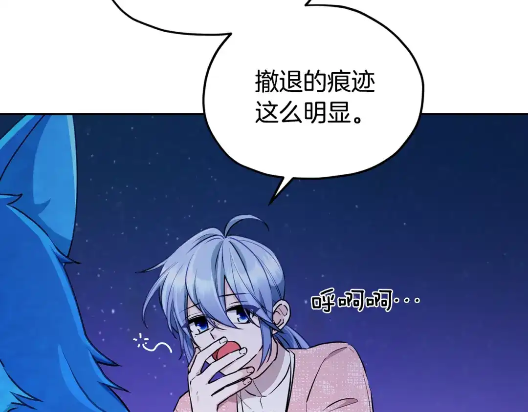 《精灵王女要跑路》第126话 不能白白送死 第208页