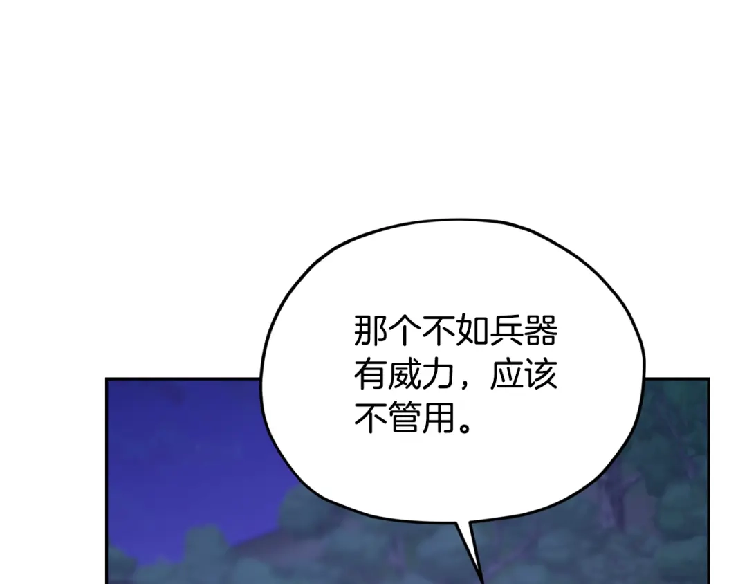 《精灵王女要跑路》第126话 不能白白送死 第83页