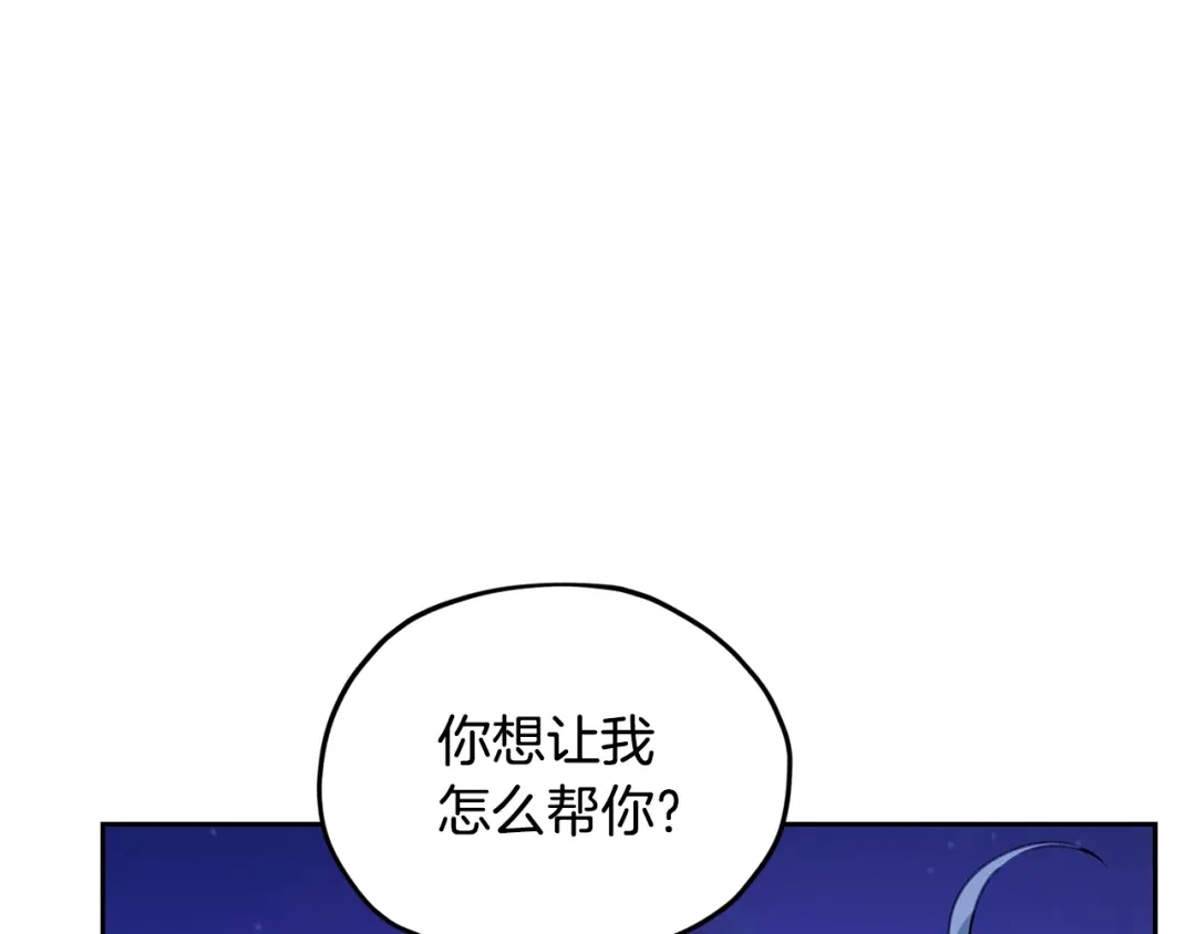 《精灵王女要跑路》第126话 不能白白送死 第100页