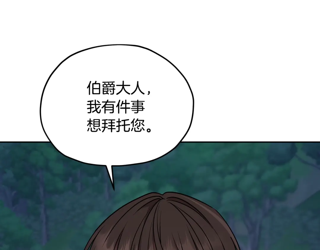 《精灵王女要跑路》第126话 不能白白送死 第87页