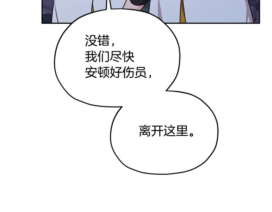 《精灵王女要跑路》第126话 不能白白送死 第169页