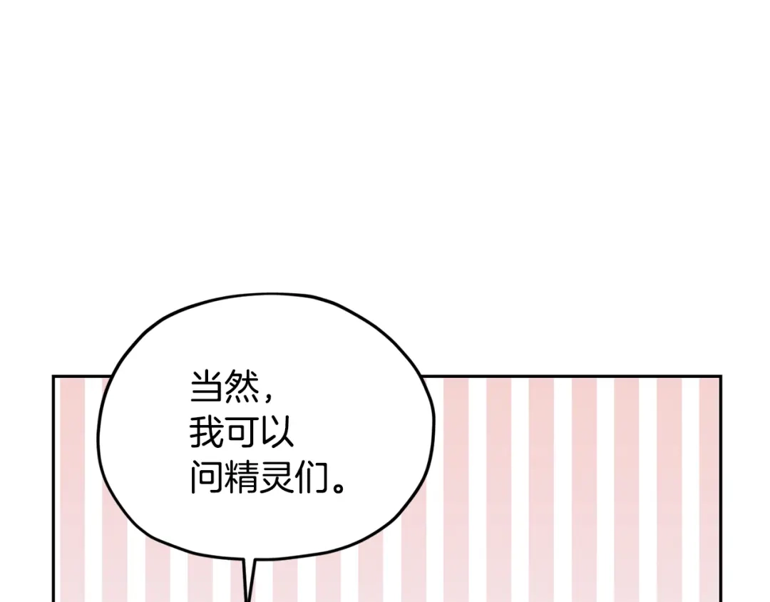 《精灵王女要跑路》第126话 不能白白送死 第197页