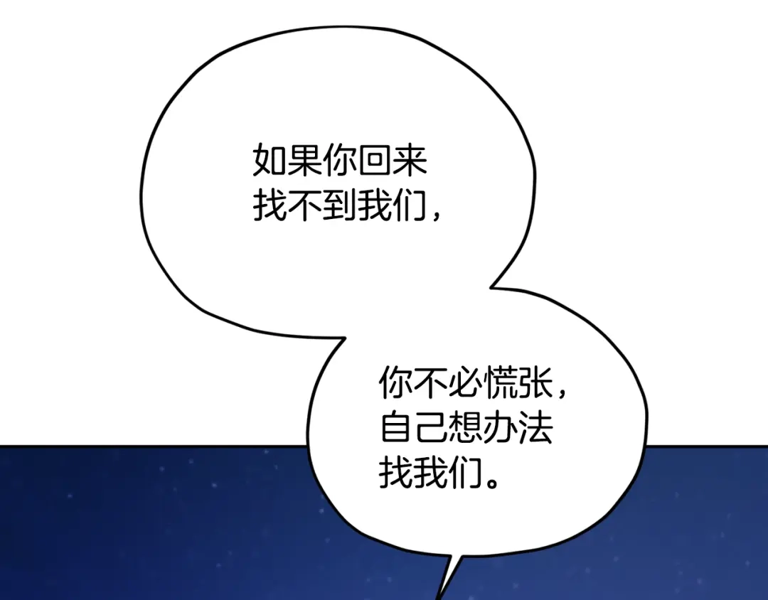 《精灵王女要跑路》第126话 不能白白送死 第193页