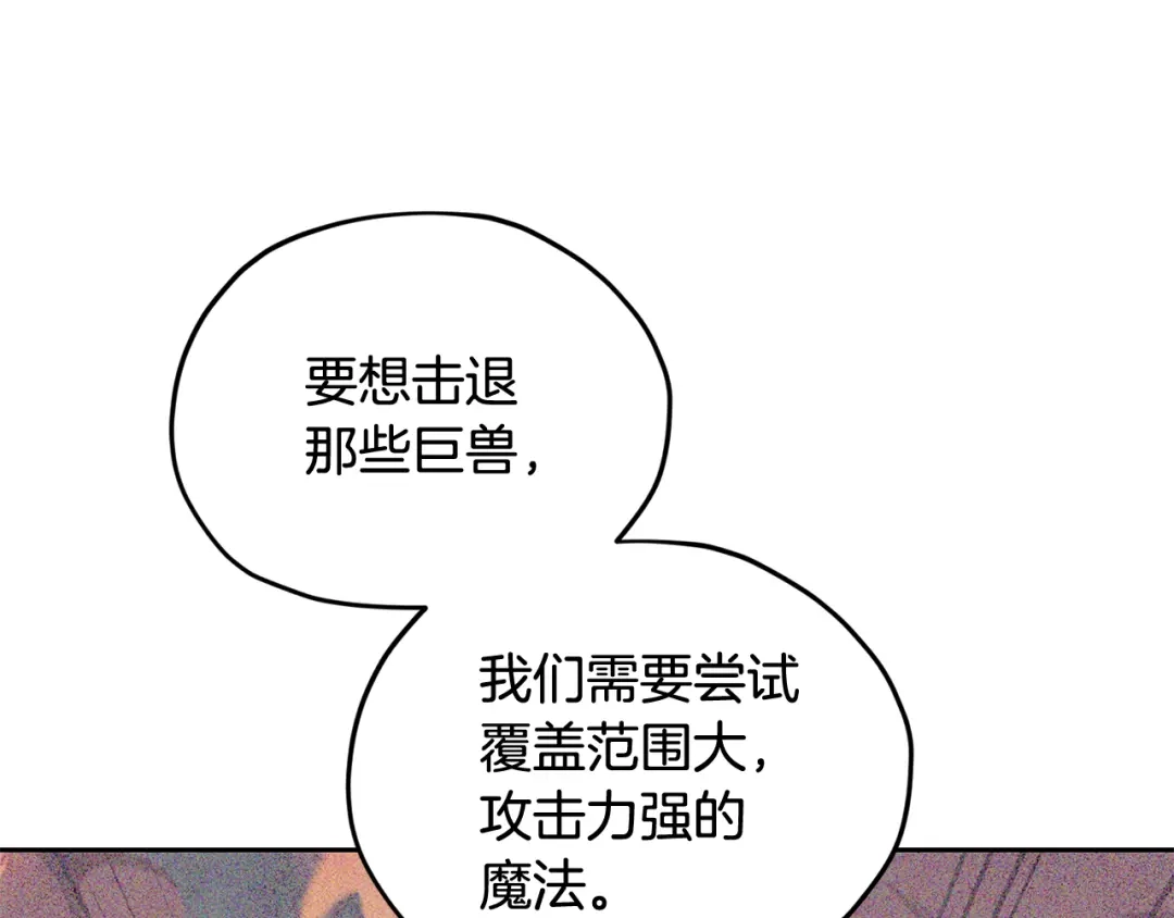 《精灵王女要跑路》第126话 不能白白送死 第72页