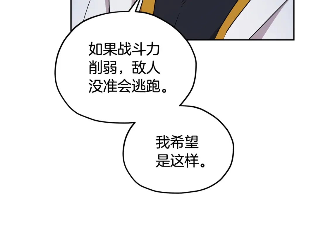 《精灵王女要跑路》第126话 不能白白送死 第109页