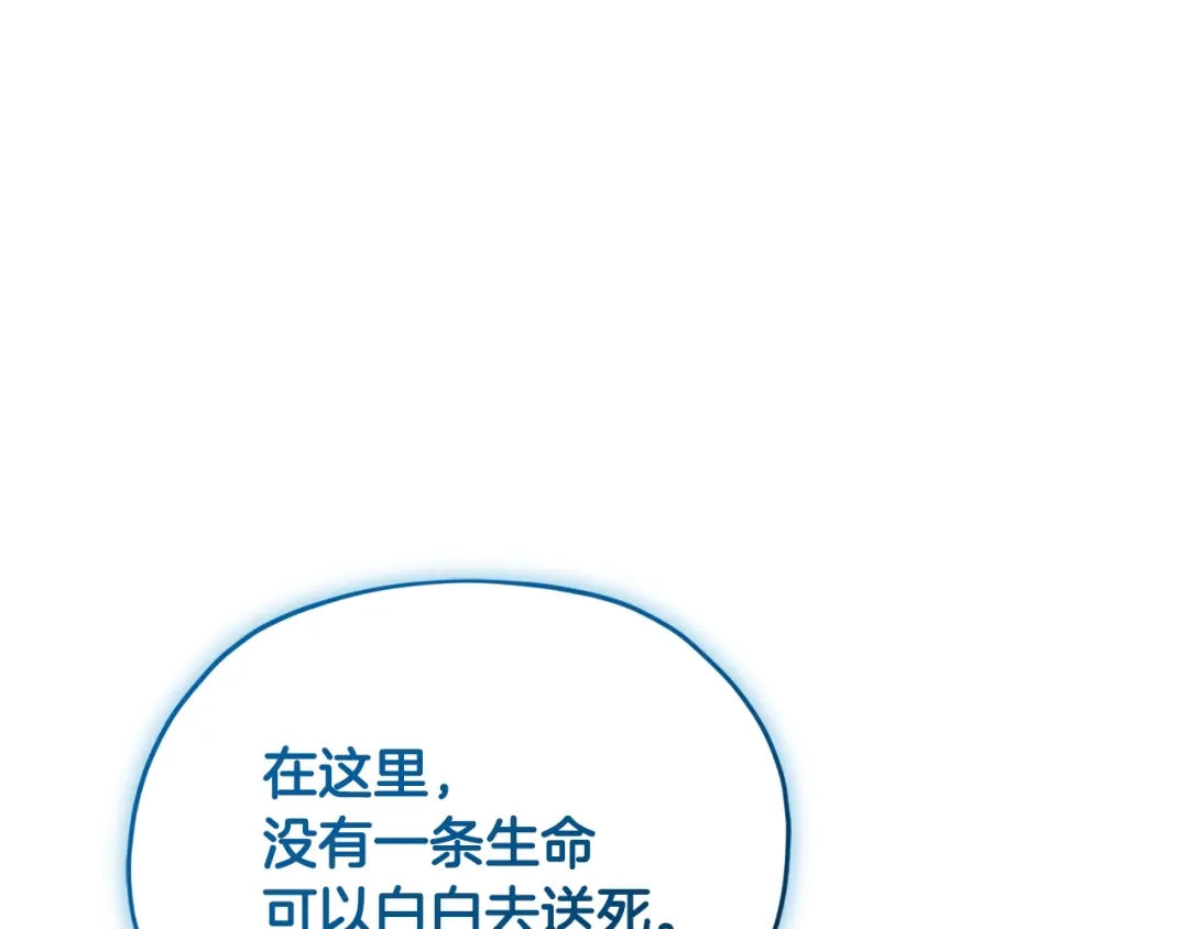 《精灵王女要跑路》第126话 不能白白送死 第55页