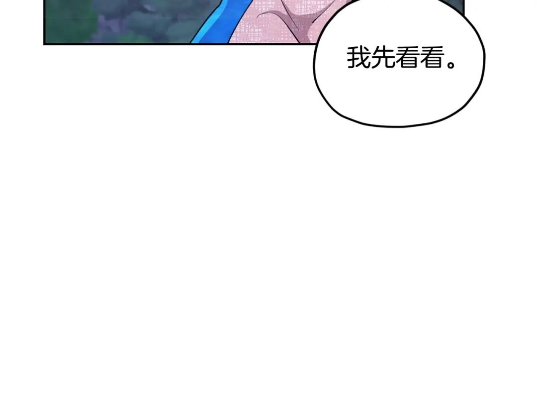 《精灵王女要跑路》第126话 不能白白送死 第214页