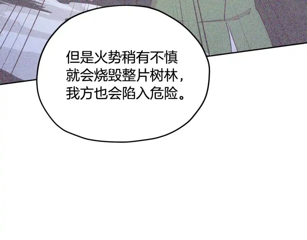 《精灵王女要跑路》第126话 不能白白送死 第75页