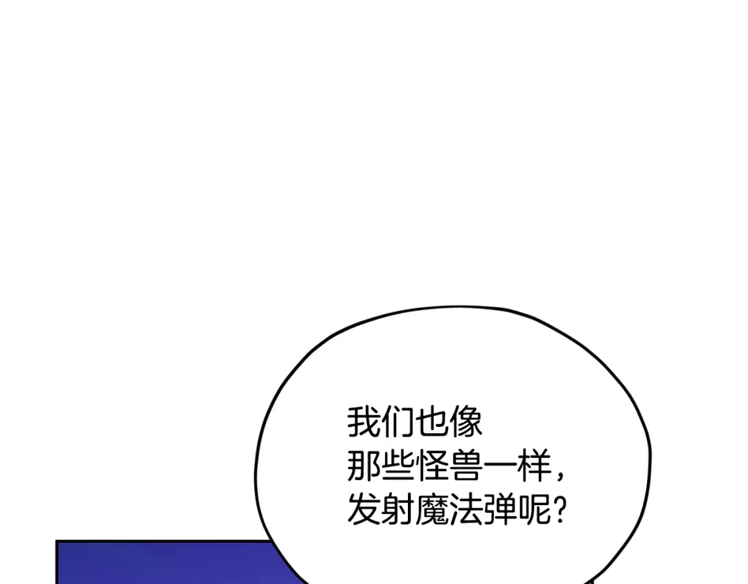 《精灵王女要跑路》第126话 不能白白送死 第80页