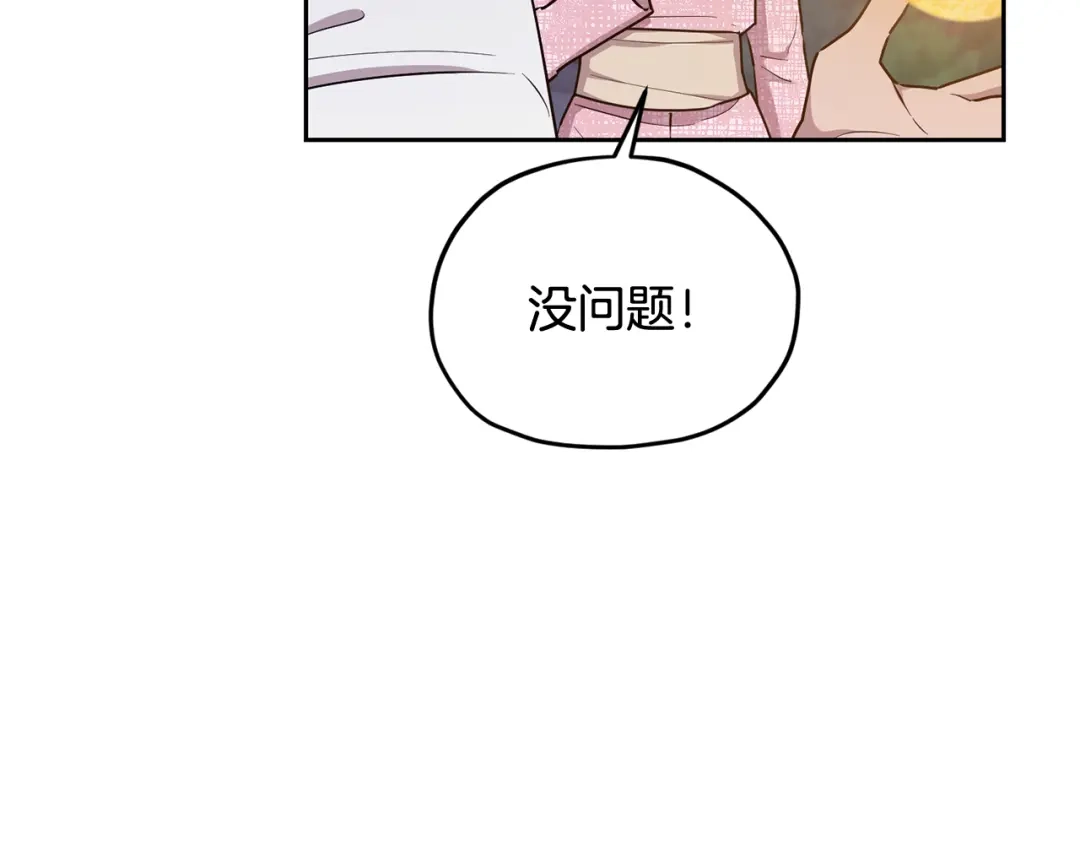 《精灵王女要跑路》第126话 不能白白送死 第120页