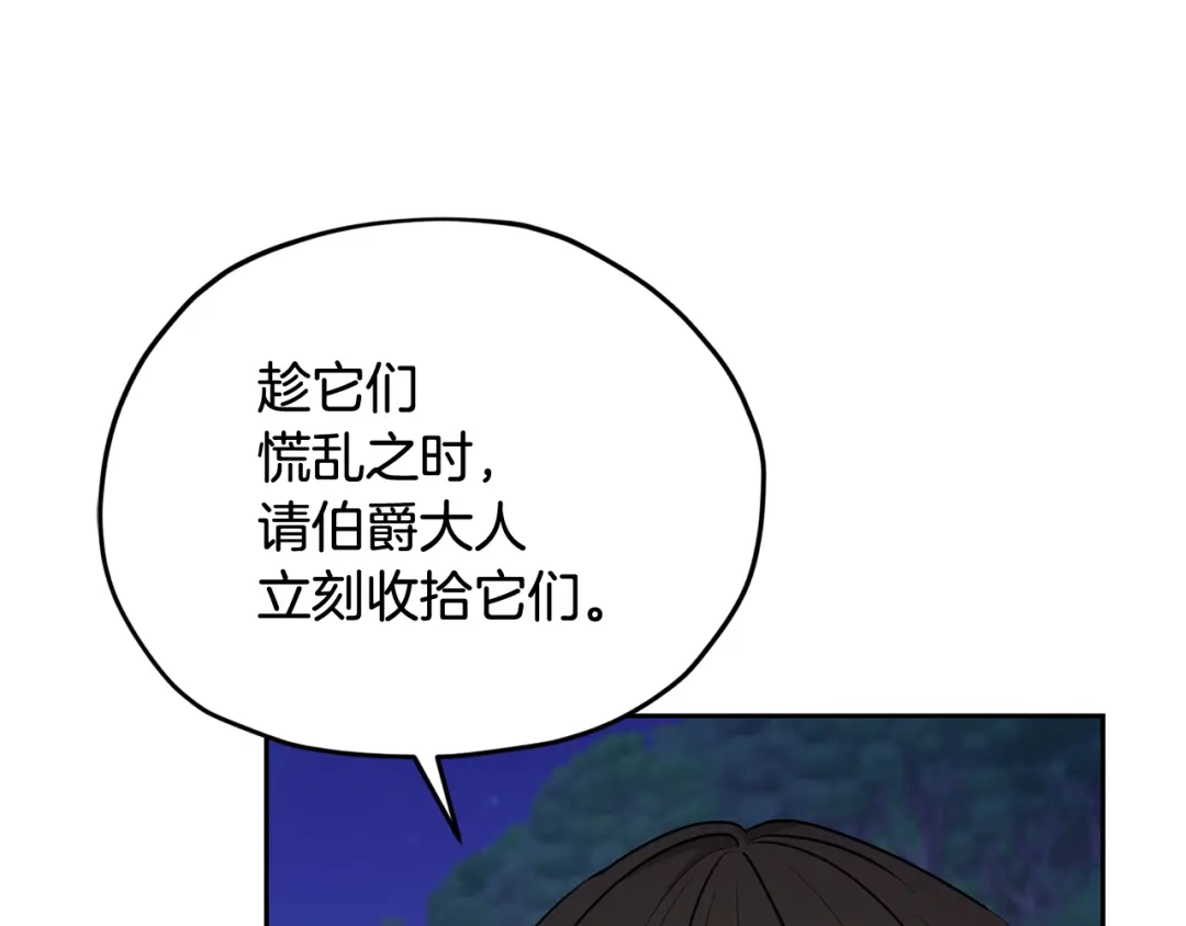 《精灵王女要跑路》第126话 不能白白送死 第107页