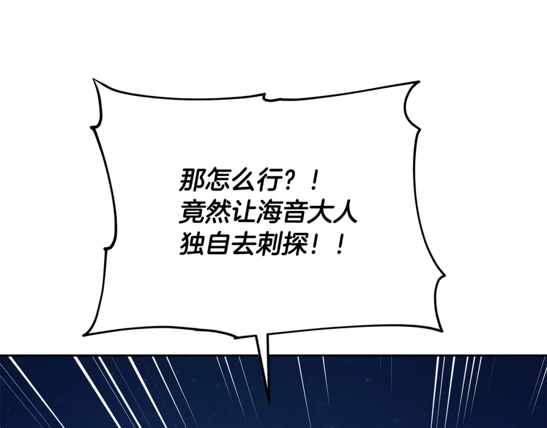 《精灵王女要跑路》第126话 不能白白送死 第177页