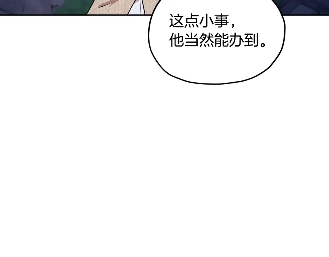 《精灵王女要跑路》第126话 不能白白送死 第188页