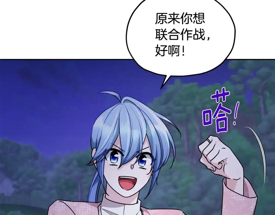 《精灵王女要跑路》第126话 不能白白送死 第111页