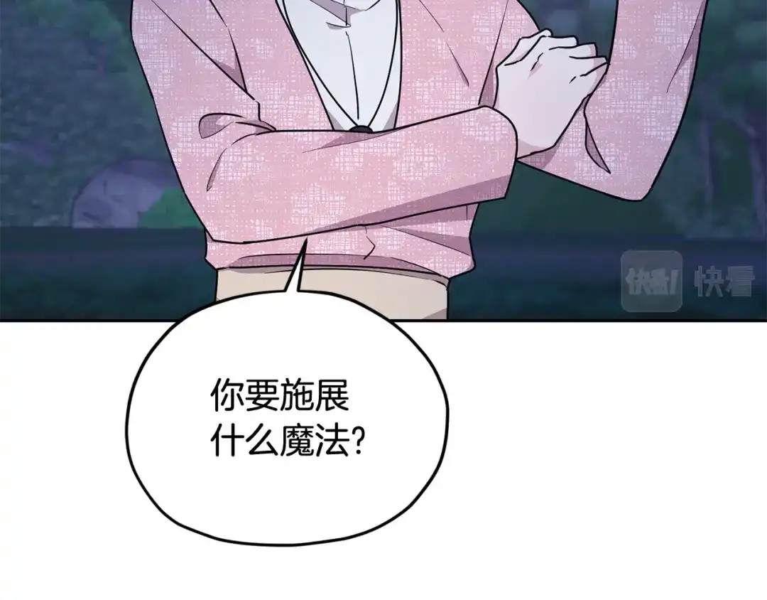 《精灵王女要跑路》第126话 不能白白送死 第112页