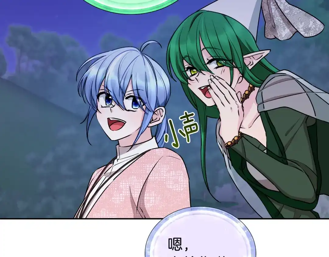 《精灵王女要跑路》第126话 不能白白送死 第52页