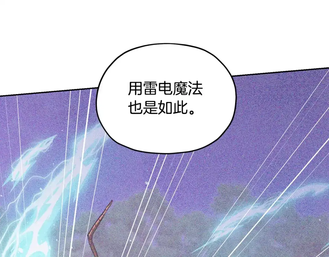 《精灵王女要跑路》第126话 不能白白送死 第77页